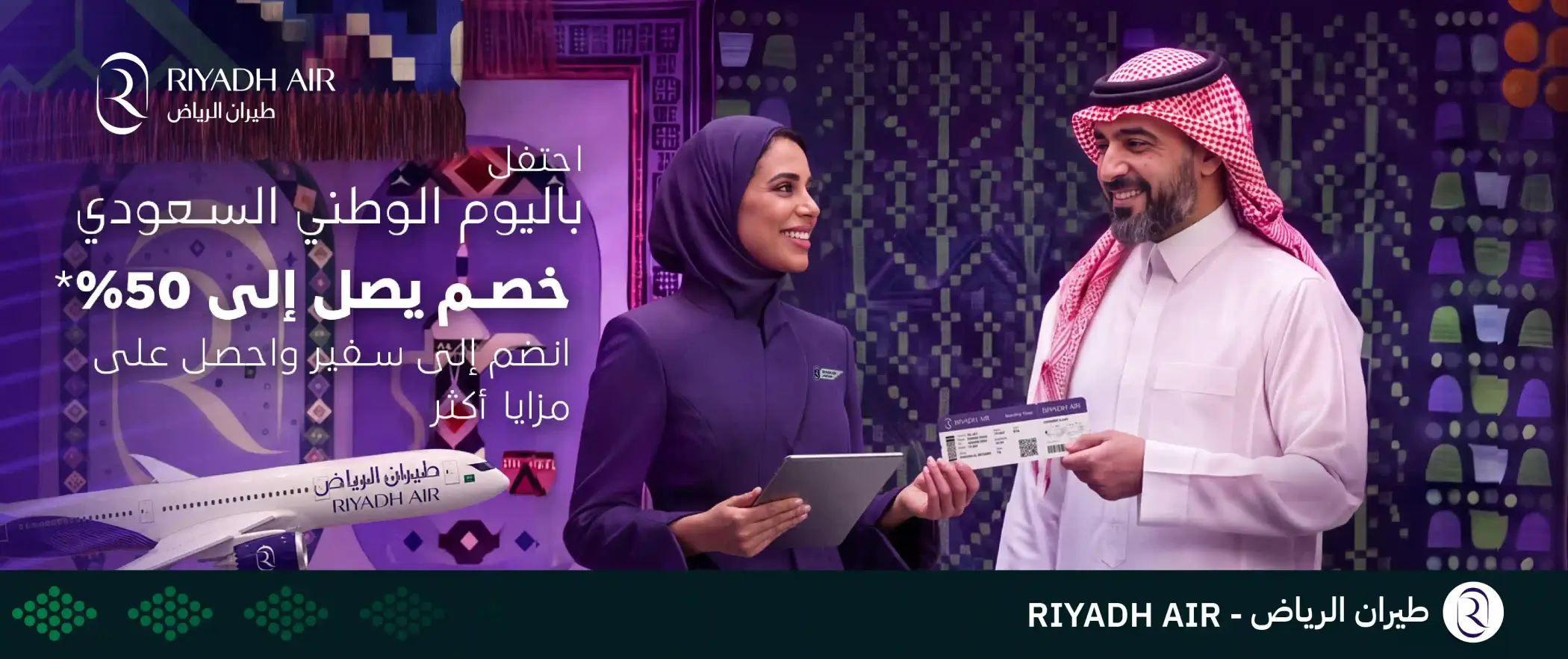 عرض الشتاء: وفّر حتى 35% على الرحلات | طيران الرياض