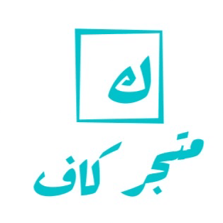 متجر كاف logo