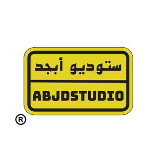 ستوديو أبجد logo