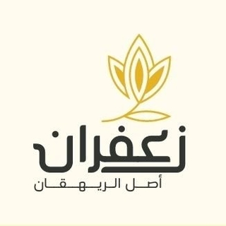 زعفران اصل الريهقان logo