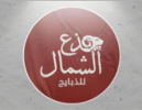 جذع الشمال logo