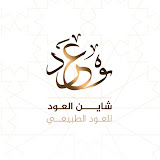 Shine oud logo
