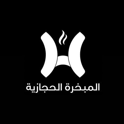 المبخرة الحجازية logo