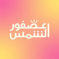عصفور الشمس logo